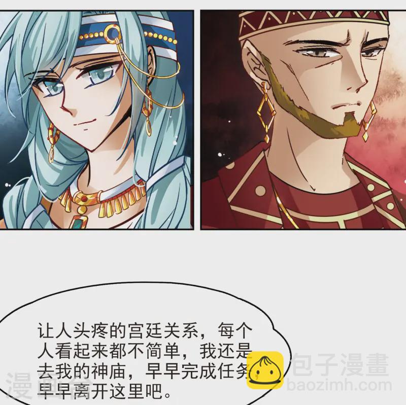 🍚寻找前世之旅 第147话 王后尼菲塔丽 第45页