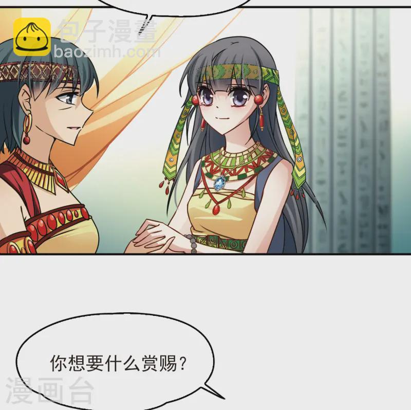 🍚寻找前世之旅 第147话 王后尼菲塔丽 第7页