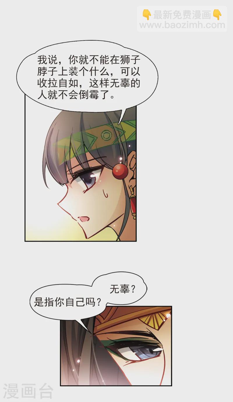 🍚寻找前世之旅 第149话 杀敌者 第11页
