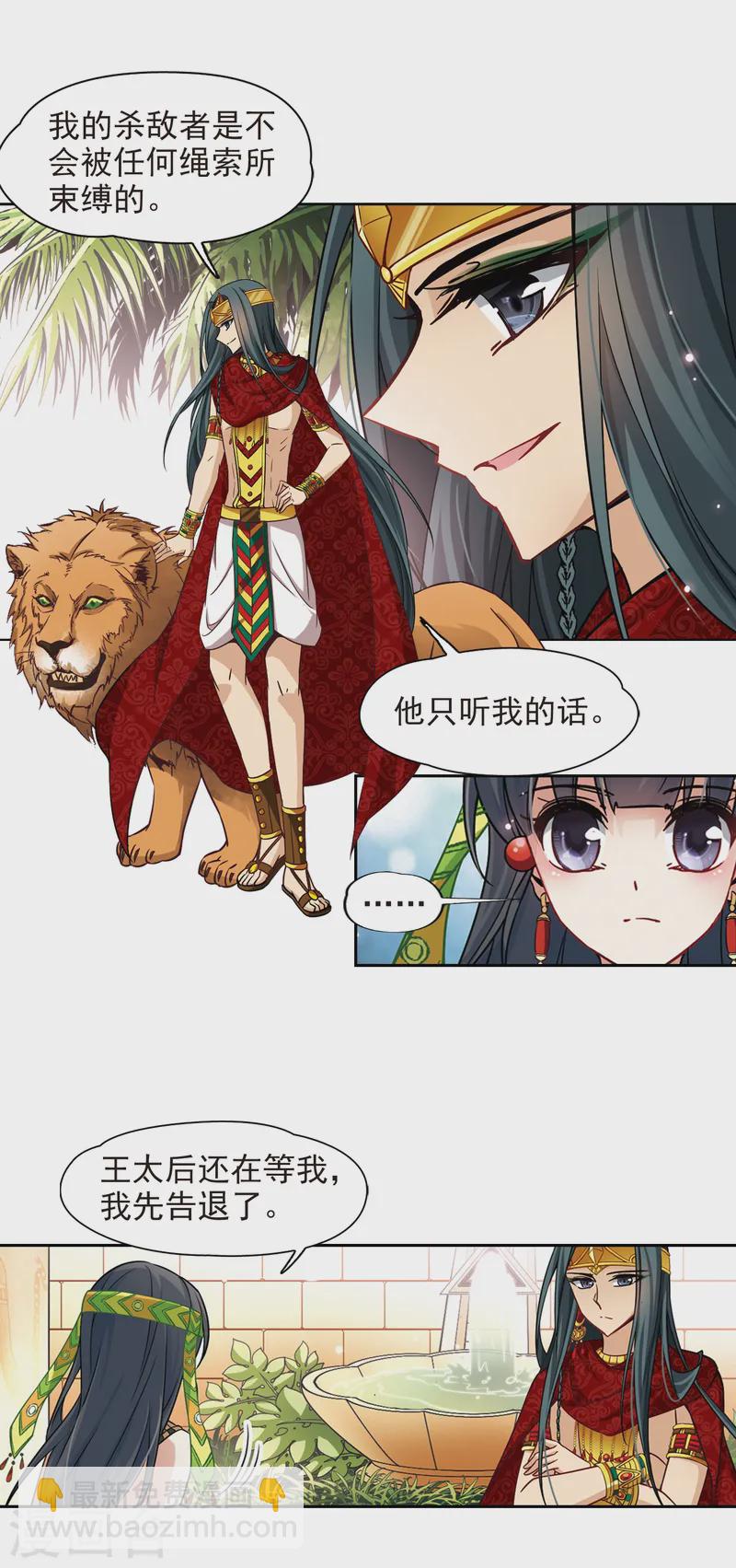 🍚寻找前世之旅 第149话 杀敌者 第13页