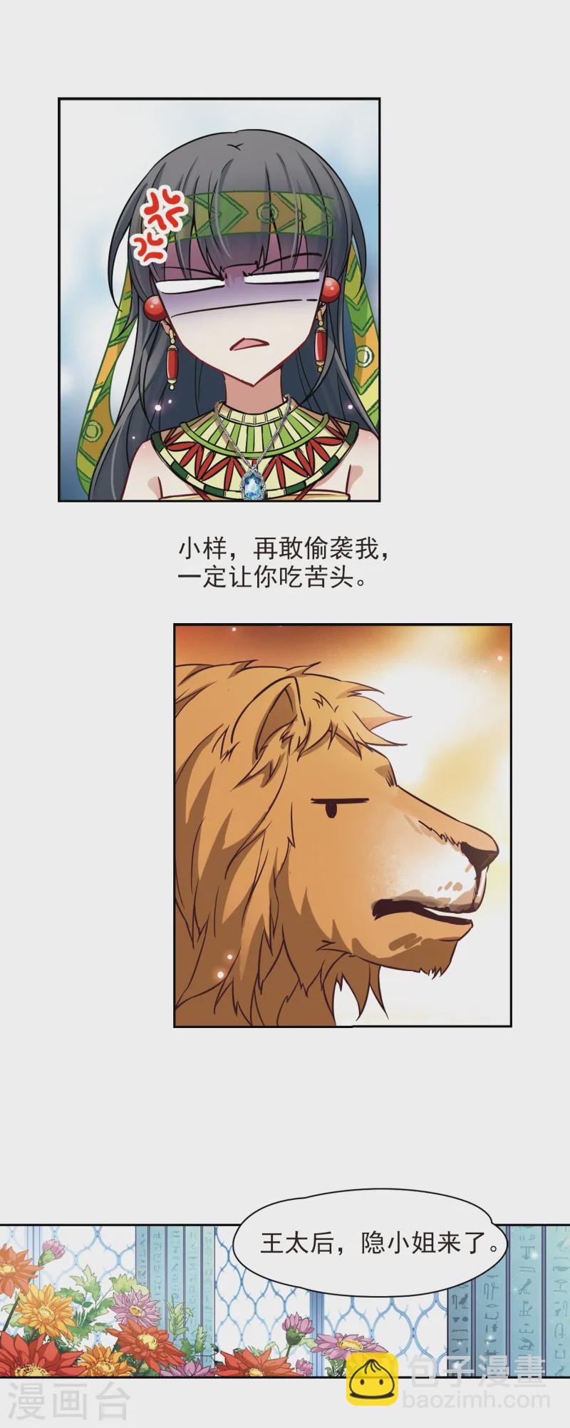 🍚寻找前世之旅 第149话 杀敌者 第14页