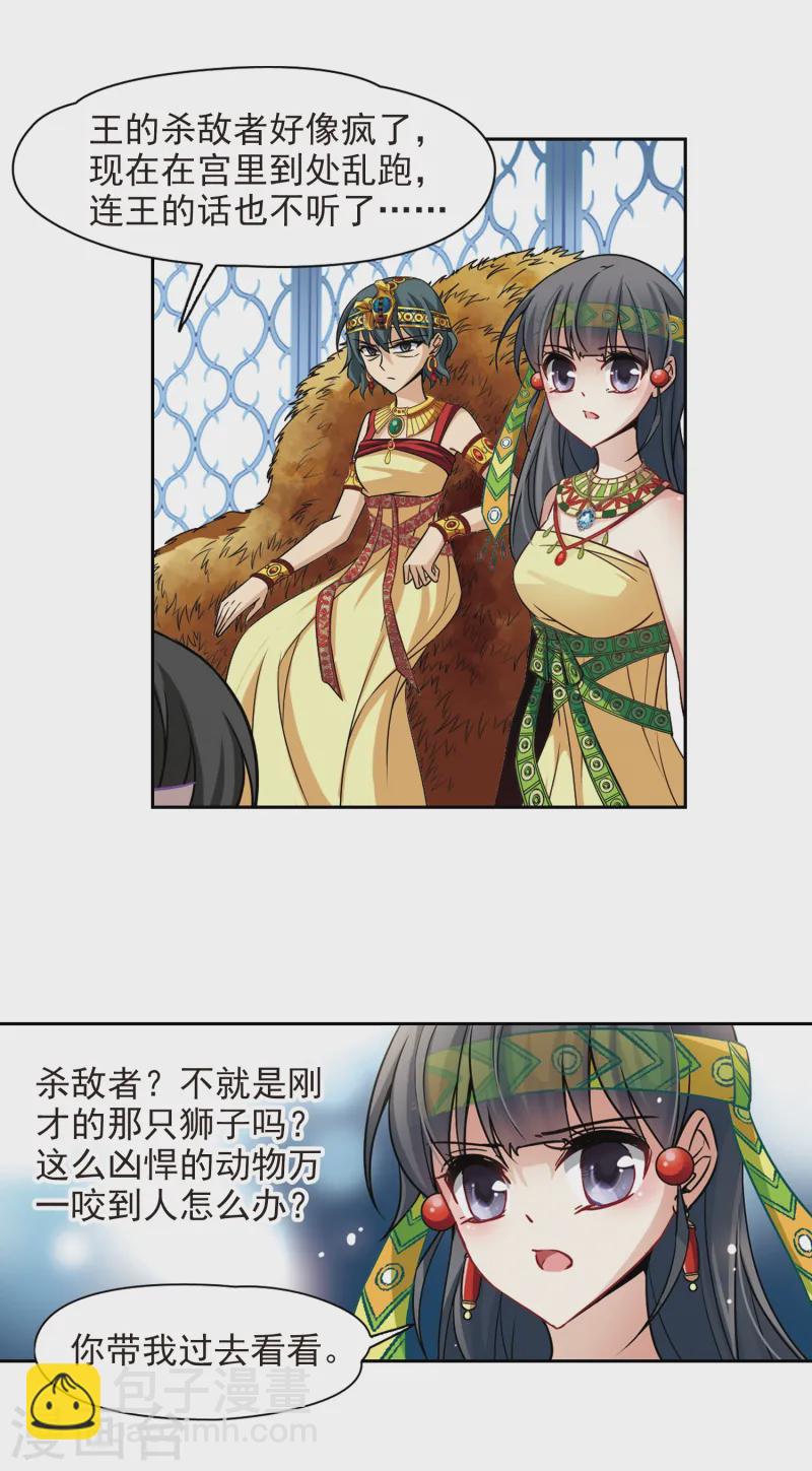 🍚寻找前世之旅 第149话 杀敌者 第18页