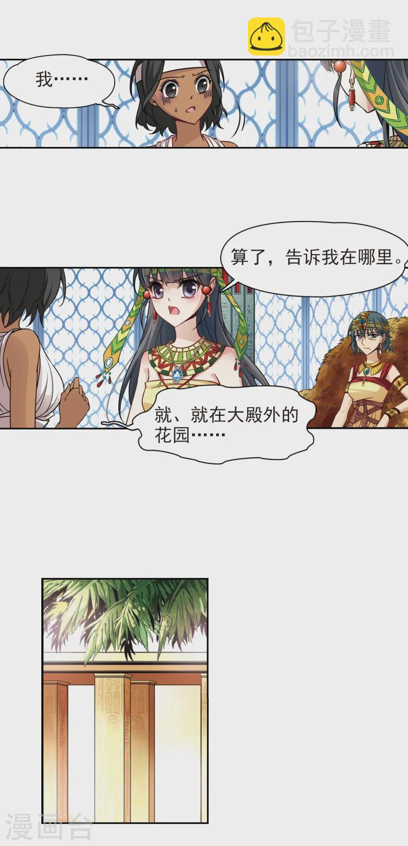 🍚寻找前世之旅 第149话 杀敌者 第19页