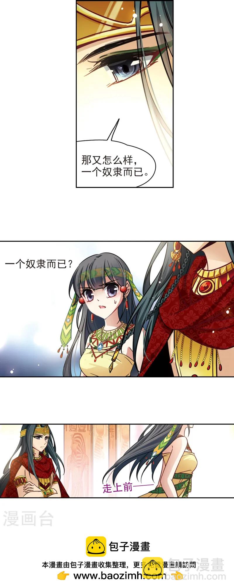 🍚寻找前世之旅 第149话 杀敌者 第23页