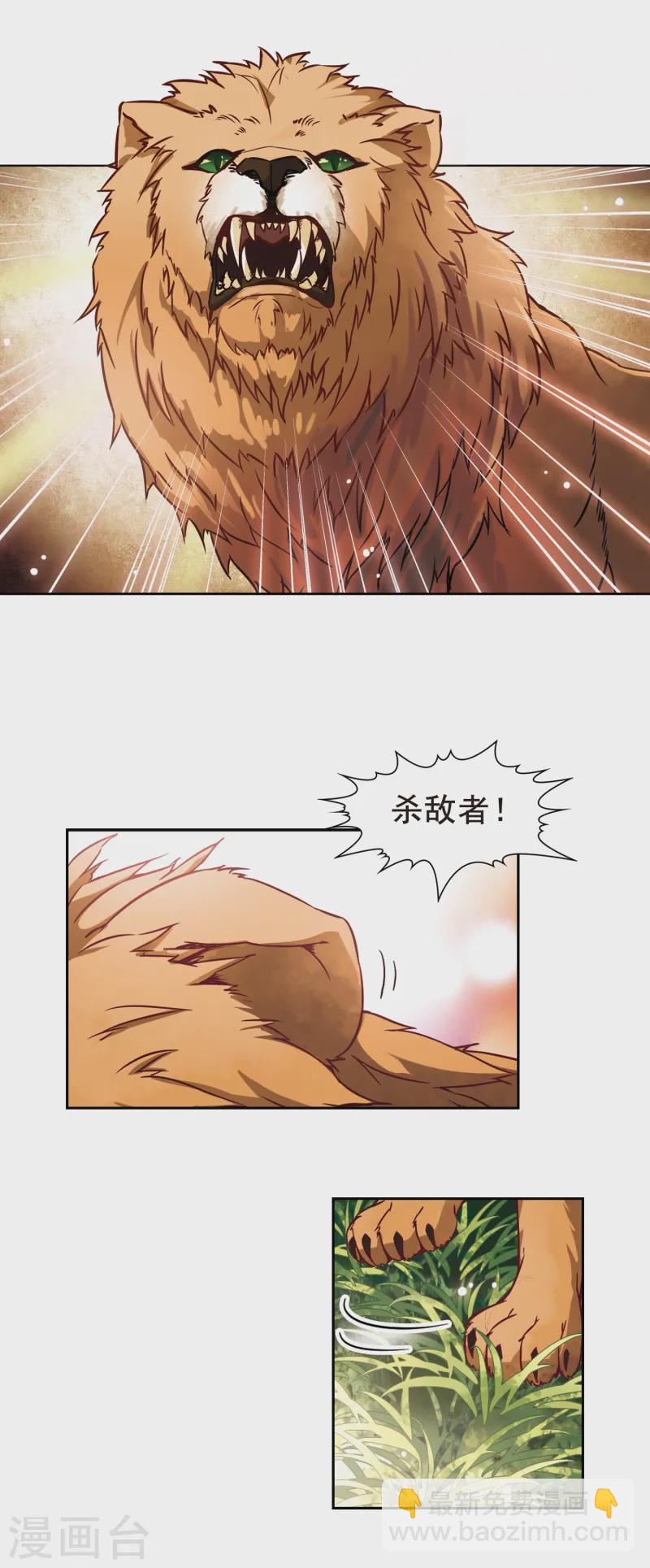 🍚寻找前世之旅 第149话 杀敌者 第4页