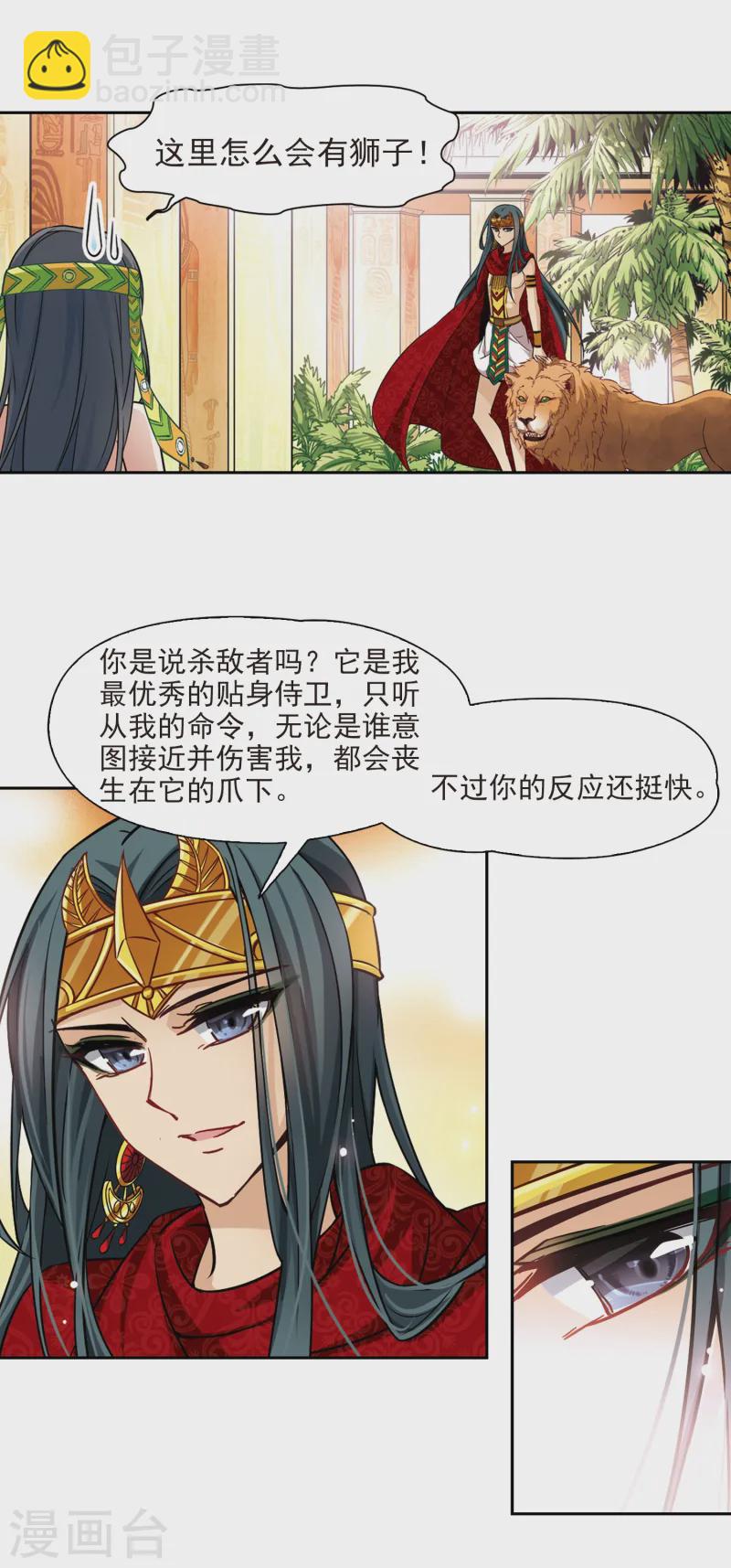 🍚寻找前世之旅 第149话 杀敌者 第5页