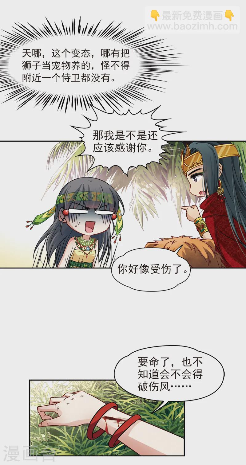 🍚寻找前世之旅 第149话 杀敌者 第6页