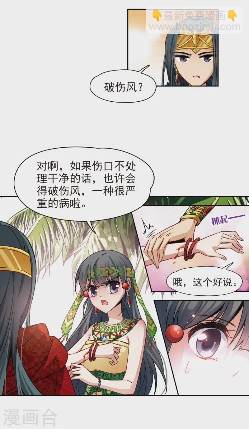🍚寻找前世之旅 第149话 杀敌者 第7页