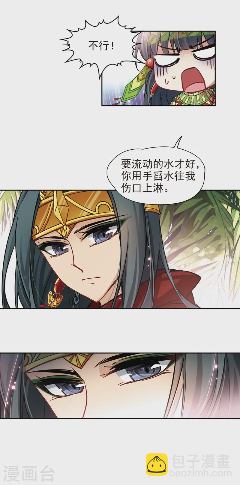 🍚寻找前世之旅 第149话 杀敌者 第9页