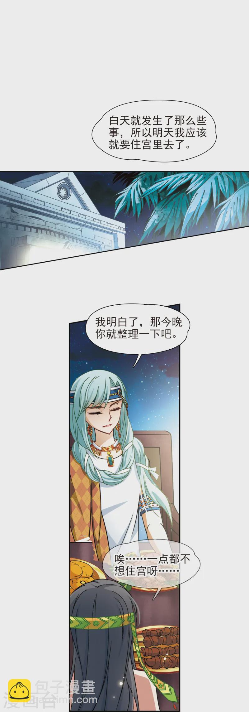 🍚寻找前世之旅 第151话 入住王宫 第10页
