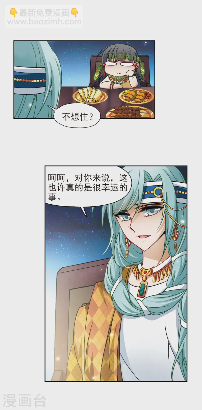 🍚寻找前世之旅 第151话 入住王宫 第11页