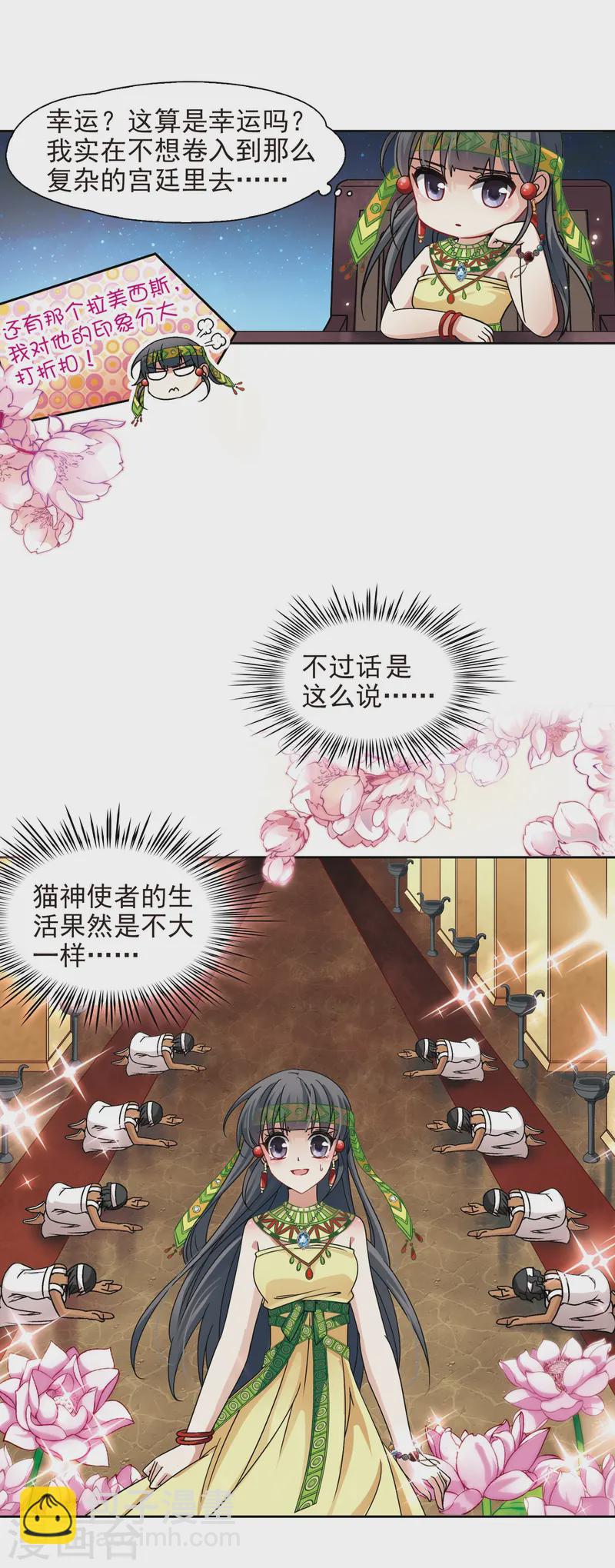 🍚寻找前世之旅 第151话 入住王宫 第12页