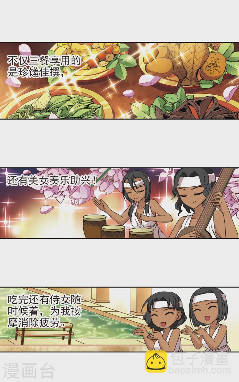 🍚寻找前世之旅 第151话 入住王宫 第13页