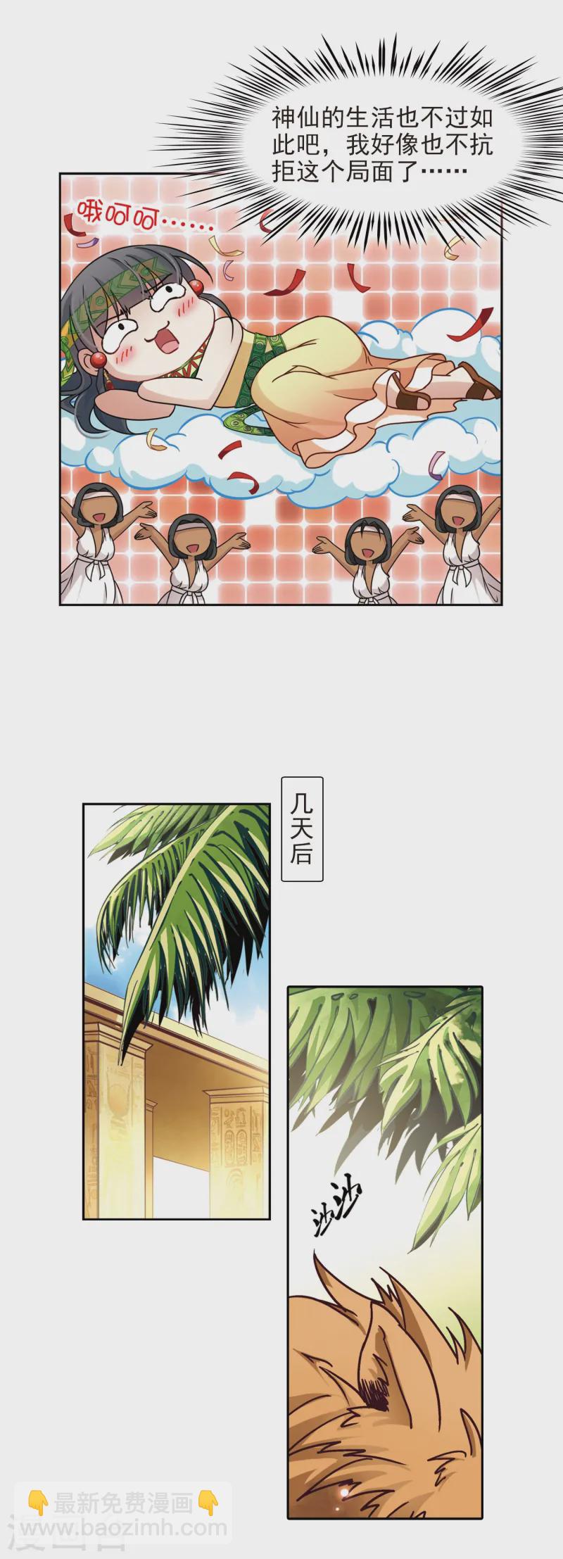 🍚寻找前世之旅 第151话 入住王宫 第14页