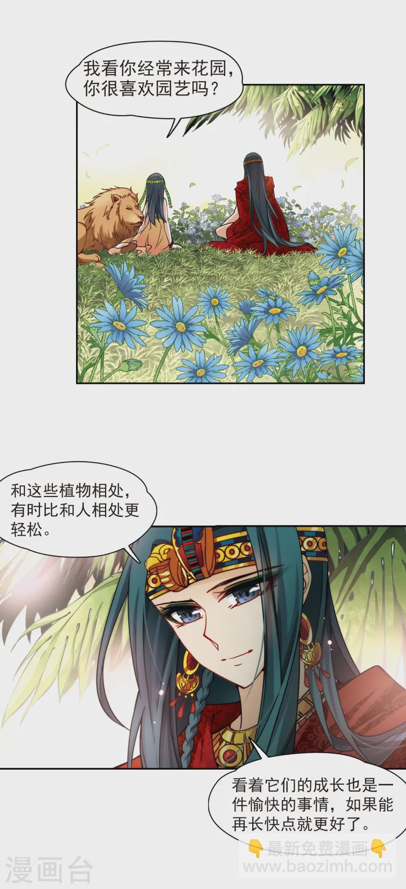 🍚寻找前世之旅 第151话 入住王宫 第17页