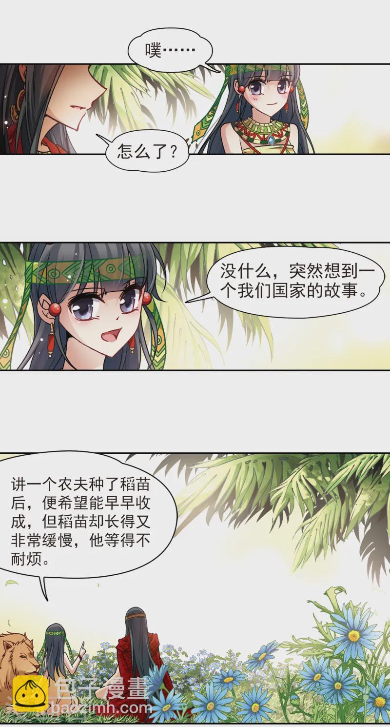 🍚寻找前世之旅 第151话 入住王宫 第18页