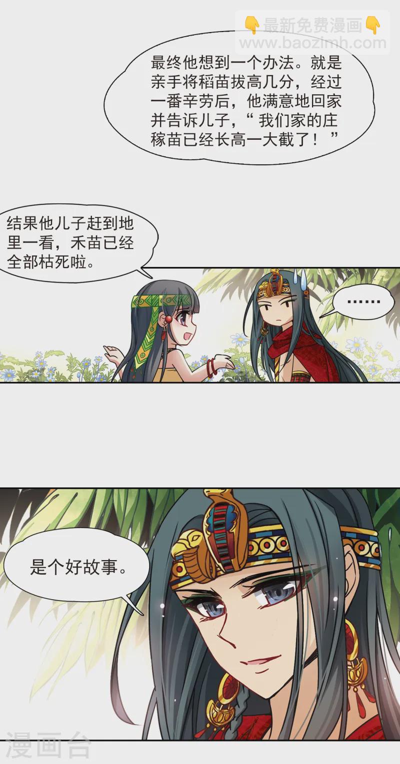 🍚寻找前世之旅 第151话 入住王宫 第19页