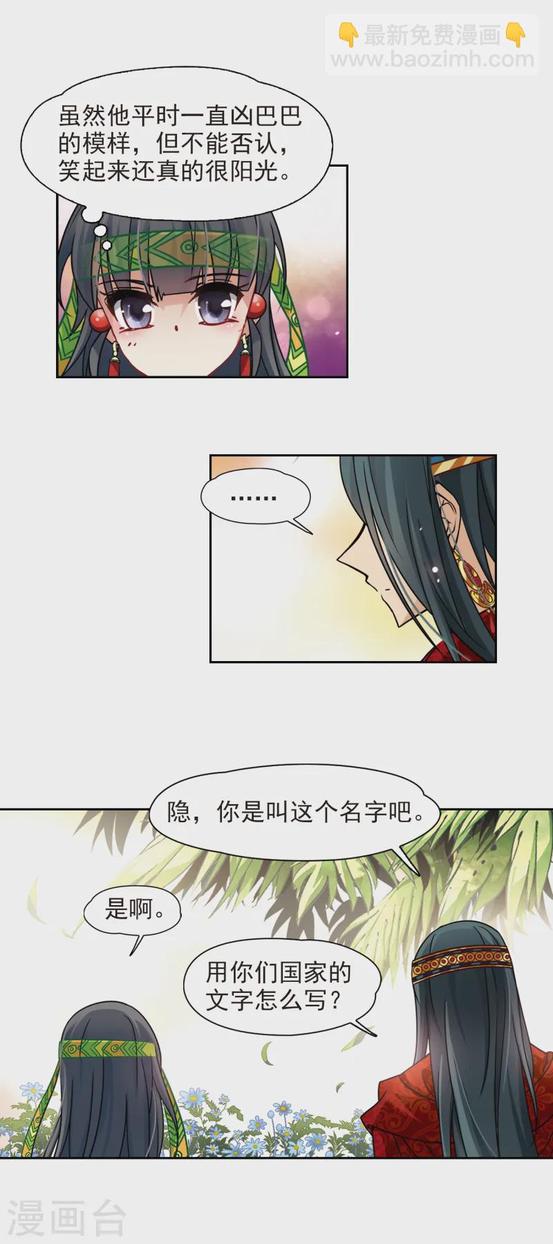 🍚寻找前世之旅 第151话 入住王宫 第20页