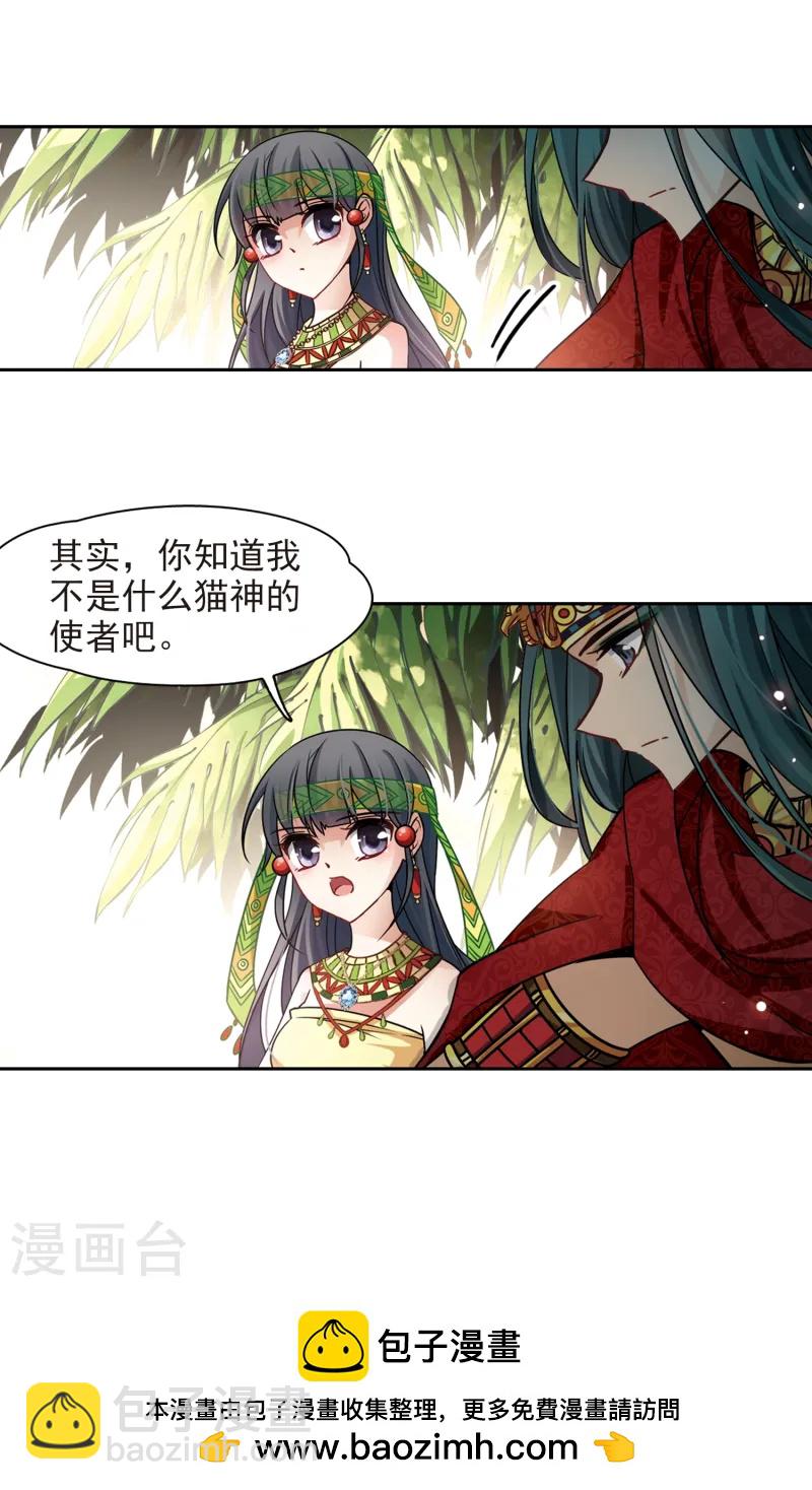 🍚寻找前世之旅 第151话 入住王宫 第22页