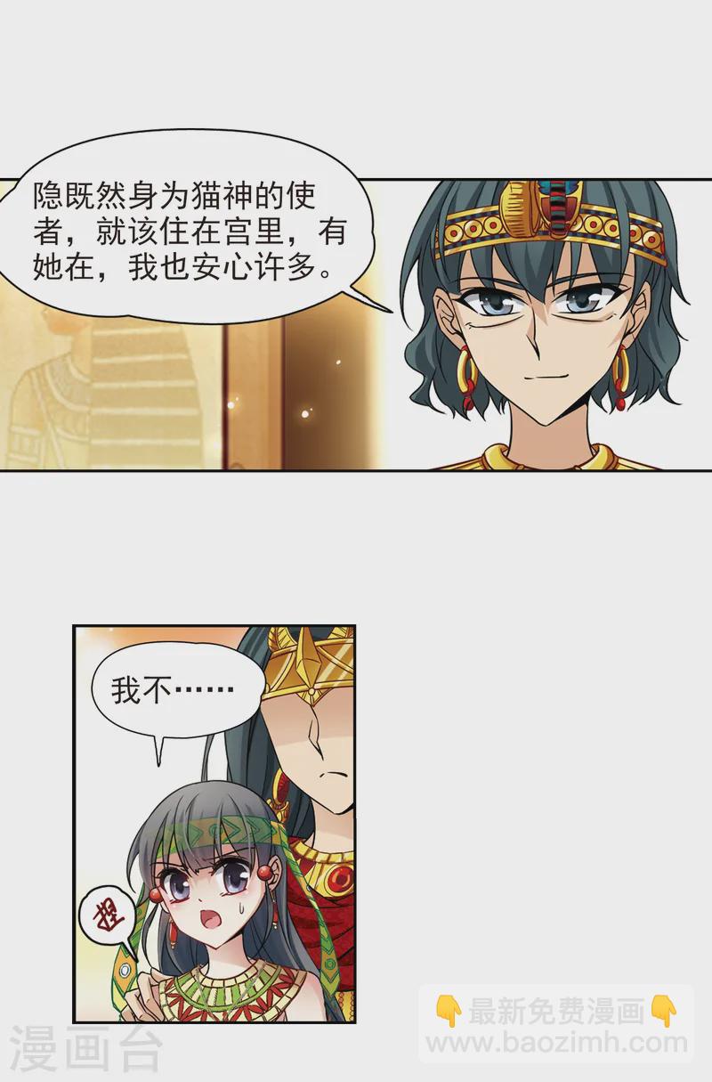 🍚寻找前世之旅 第151话 入住王宫 第3页