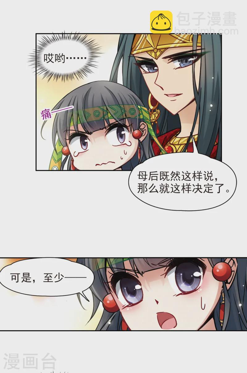 🍚寻找前世之旅 第151话 入住王宫 第4页