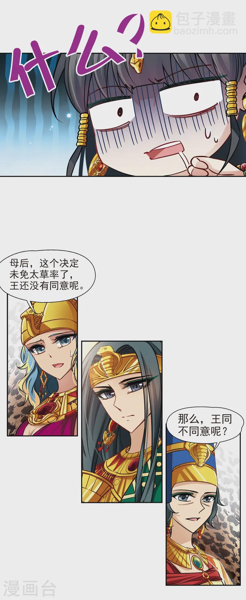 🍚寻找前世之旅 第155话 意外的婚约 第11页
