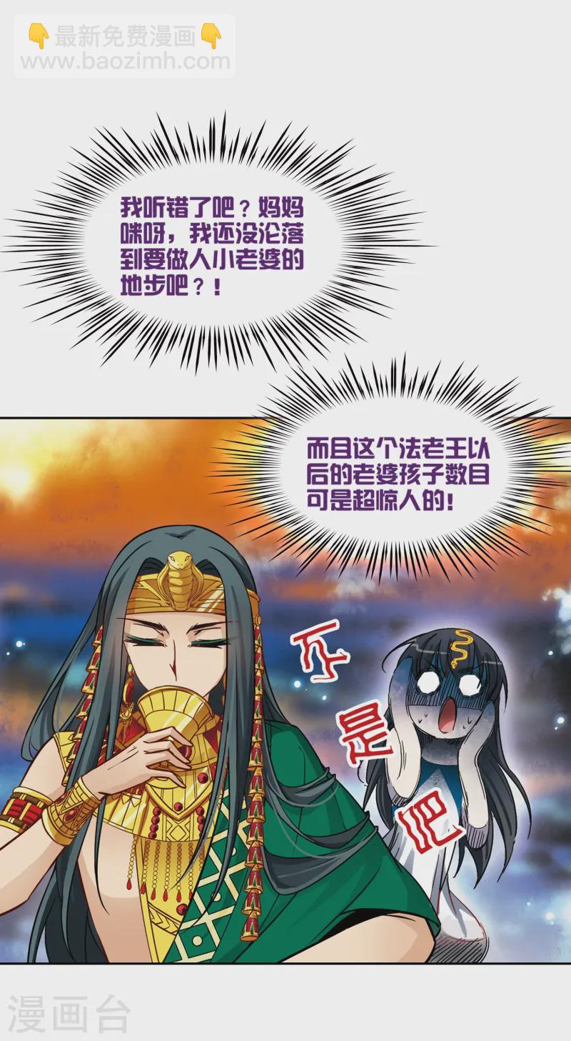 🍚寻找前世之旅 第155话 意外的婚约 第12页
