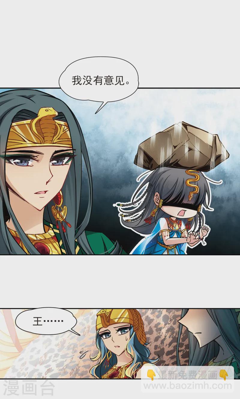 🍚寻找前世之旅 第155话 意外的婚约 第13页