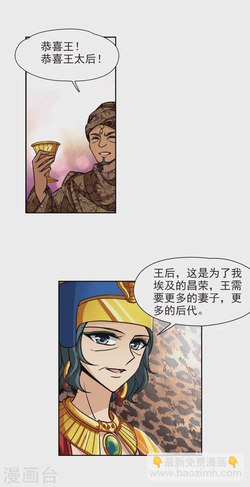 🍚寻找前世之旅 第155话 意外的婚约 第14页