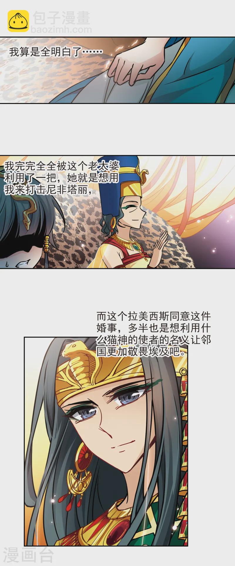 🍚寻找前世之旅 第155话 意外的婚约 第15页