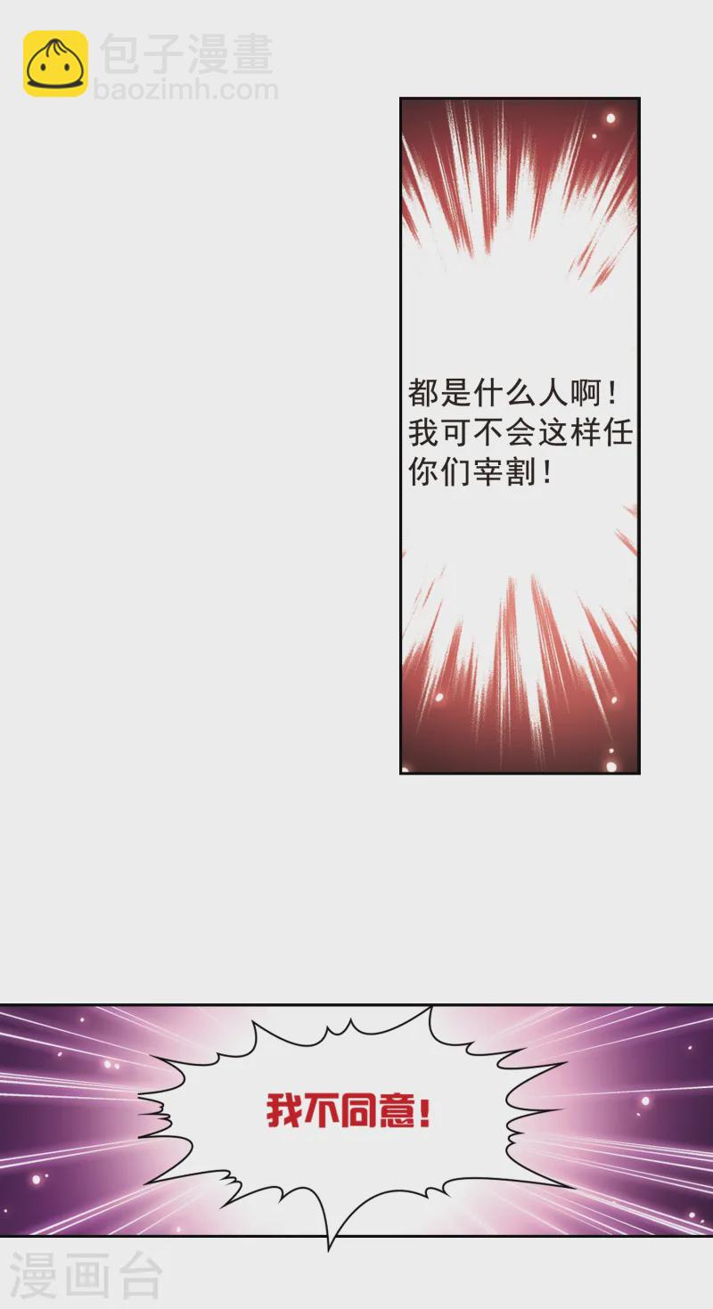 🍚寻找前世之旅 第155话 意外的婚约 第16页