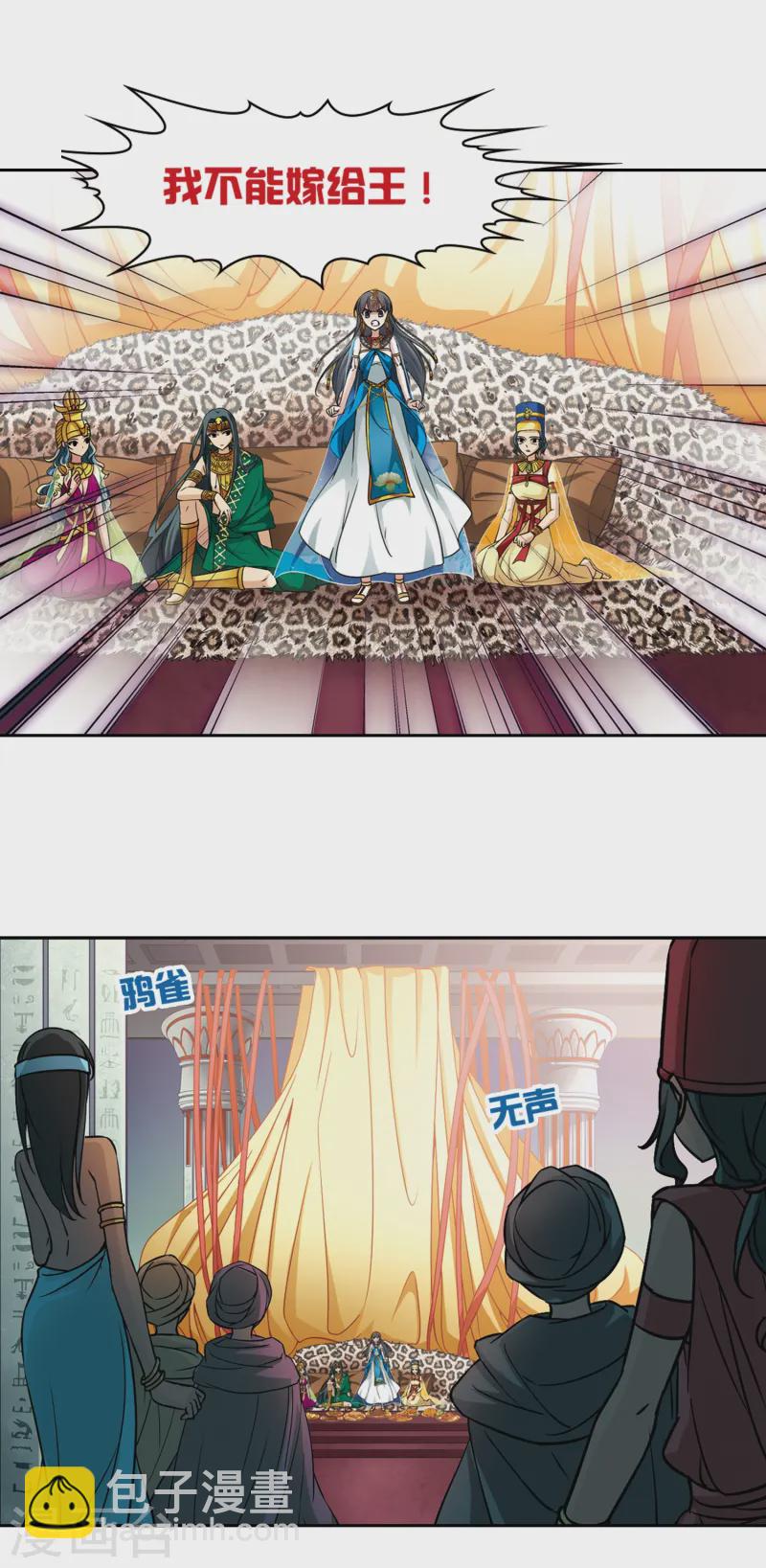 🍚寻找前世之旅 第155话 意外的婚约 第18页
