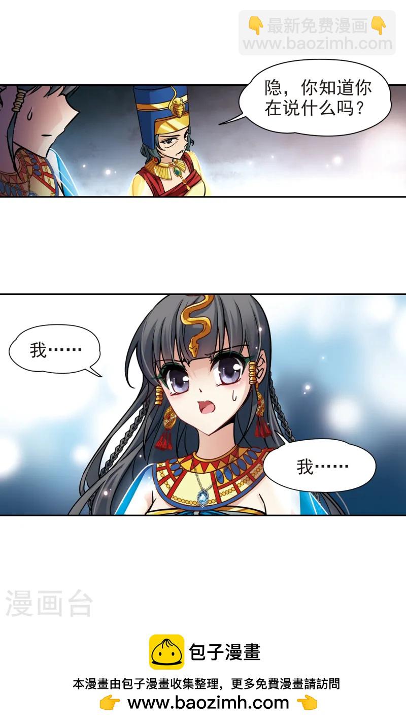 🍚寻找前世之旅 第155话 意外的婚约 第19页