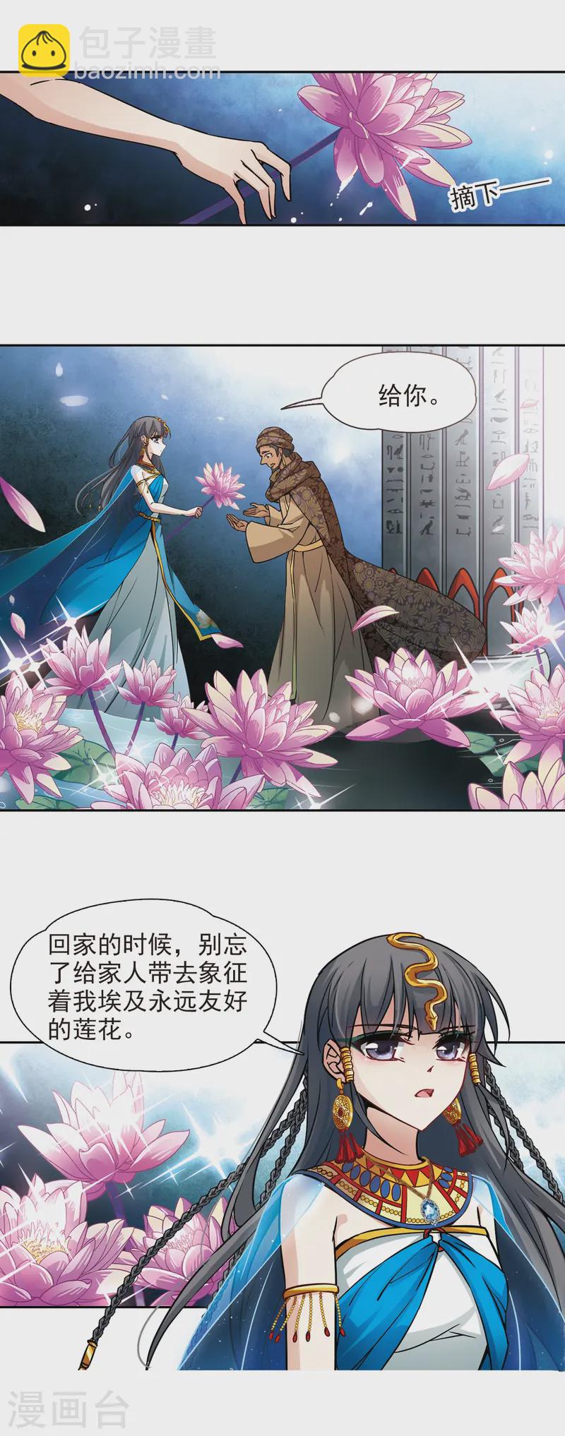 🍚寻找前世之旅 第155话 意外的婚约 第3页