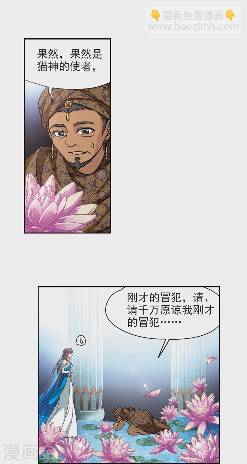 🍚寻找前世之旅 第155话 意外的婚约 第4页