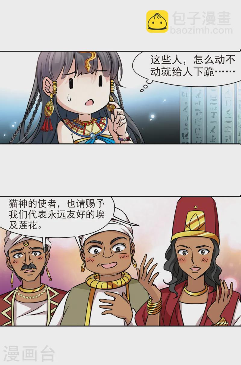 🍚寻找前世之旅 第155话 意外的婚约 第5页