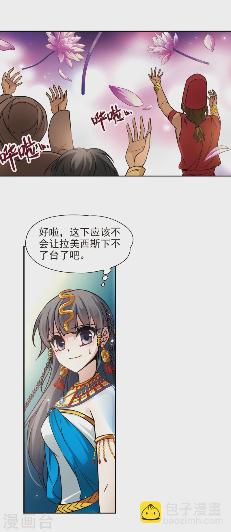 🍚寻找前世之旅 第155话 意外的婚约 第7页