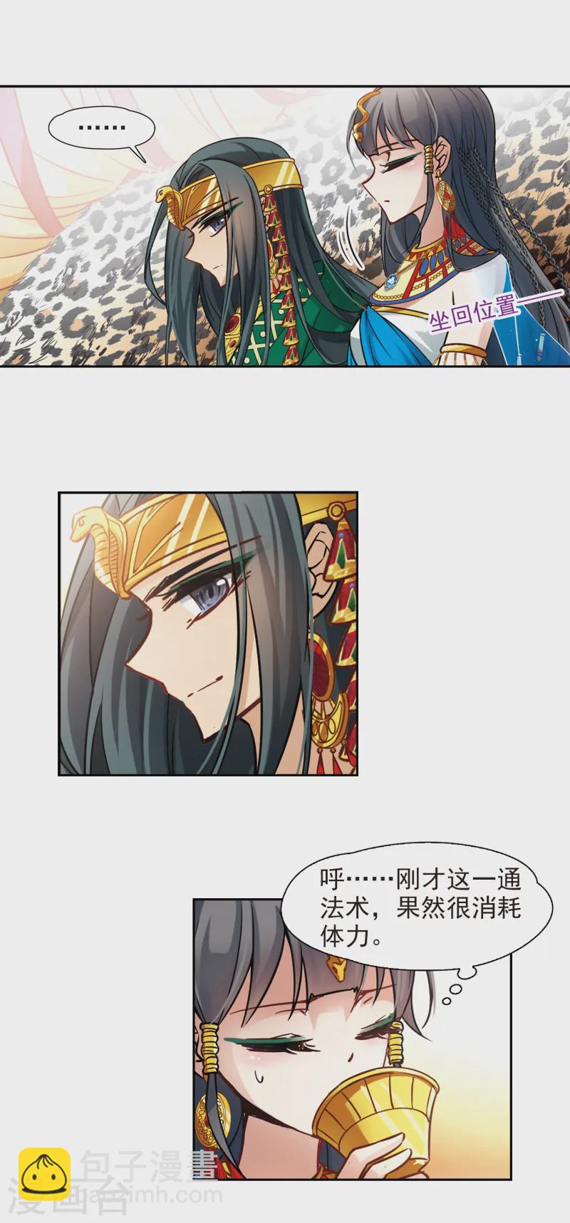 🍚寻找前世之旅 第155话 意外的婚约 第9页