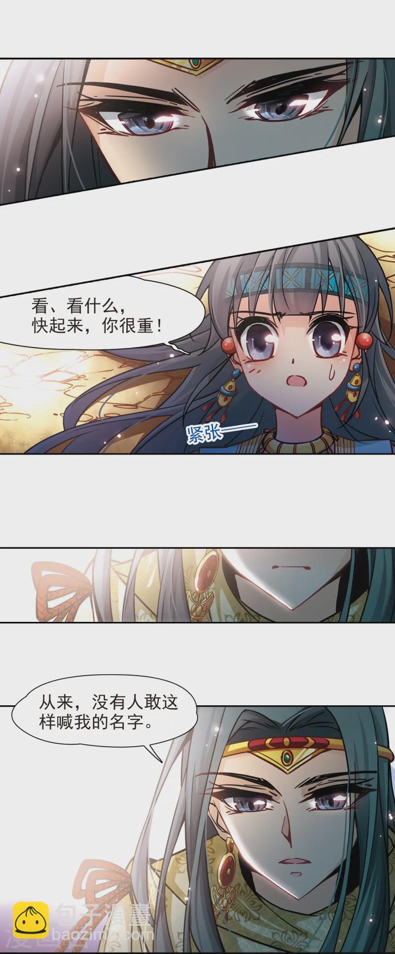 🍚寻找前世之旅 第157话 荚果汁的味道 第12页