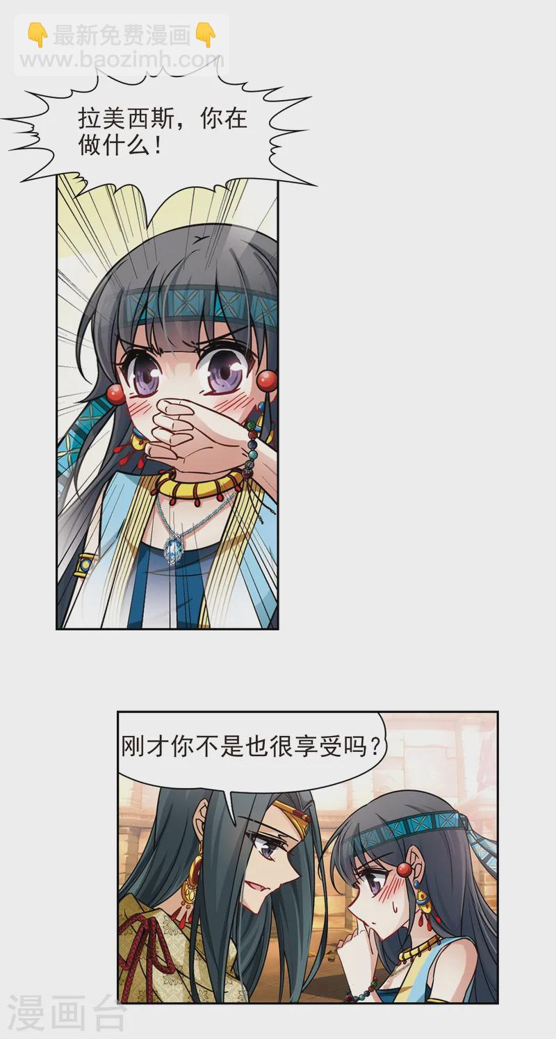 🍚寻找前世之旅 第157话 荚果汁的味道 第16页