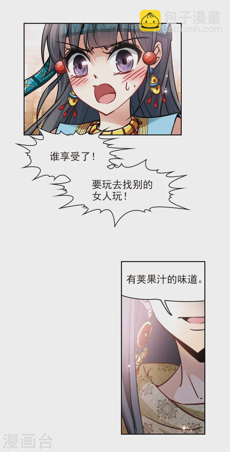 🍚寻找前世之旅 第157话 荚果汁的味道 第17页