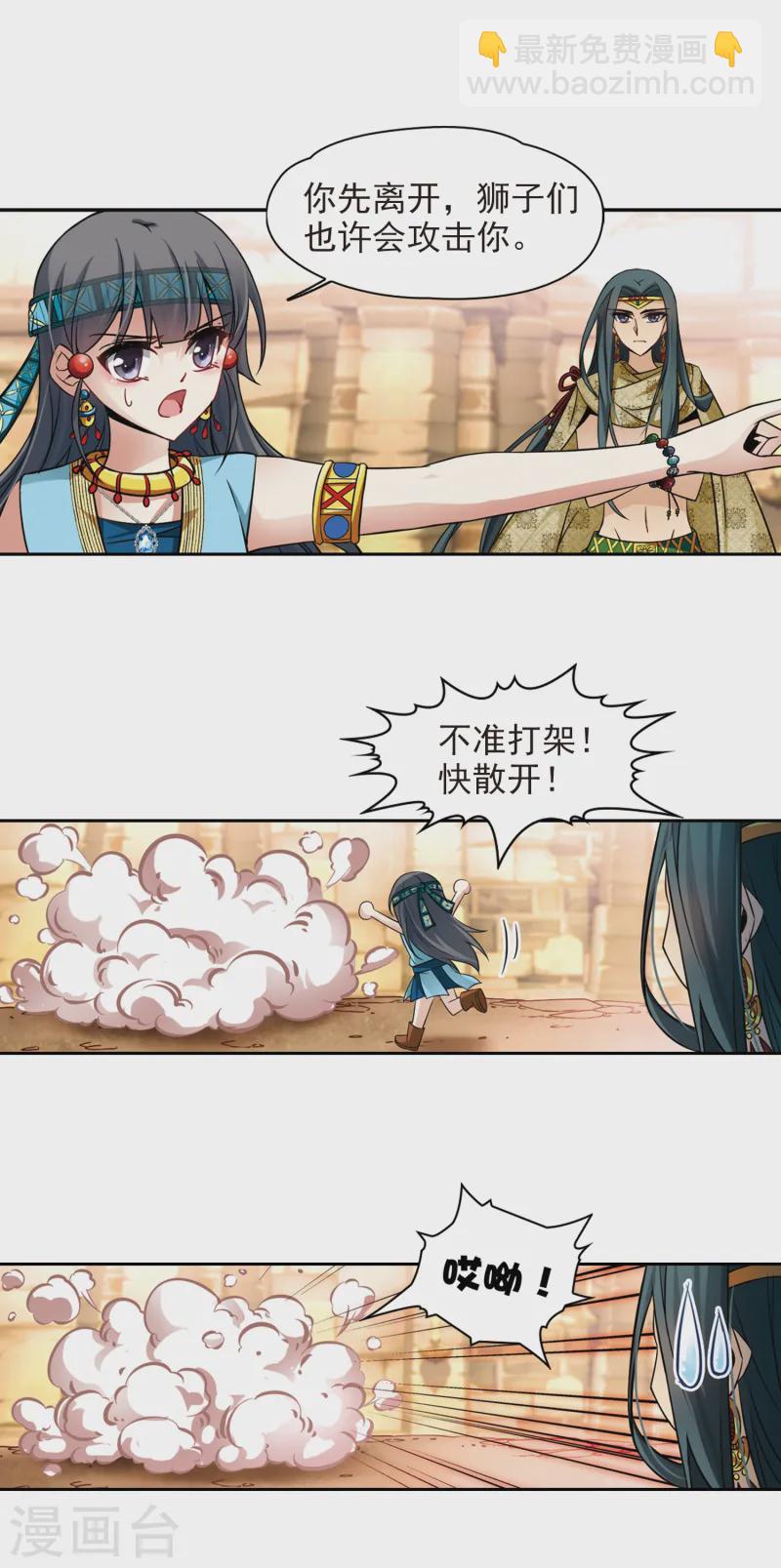 🍚寻找前世之旅 第157话 荚果汁的味道 第3页