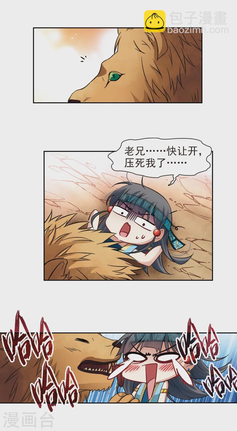 🍚寻找前世之旅 第157话 荚果汁的味道 第5页