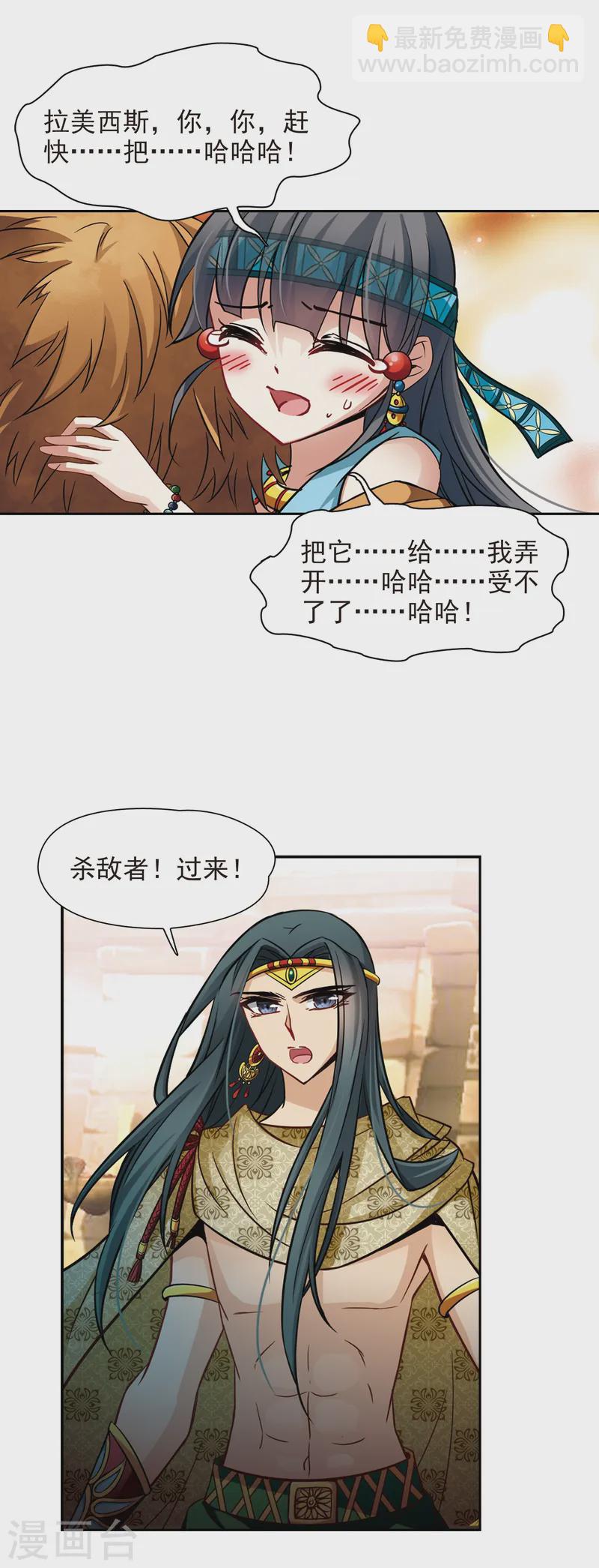 🍚寻找前世之旅 第157话 荚果汁的味道 第6页