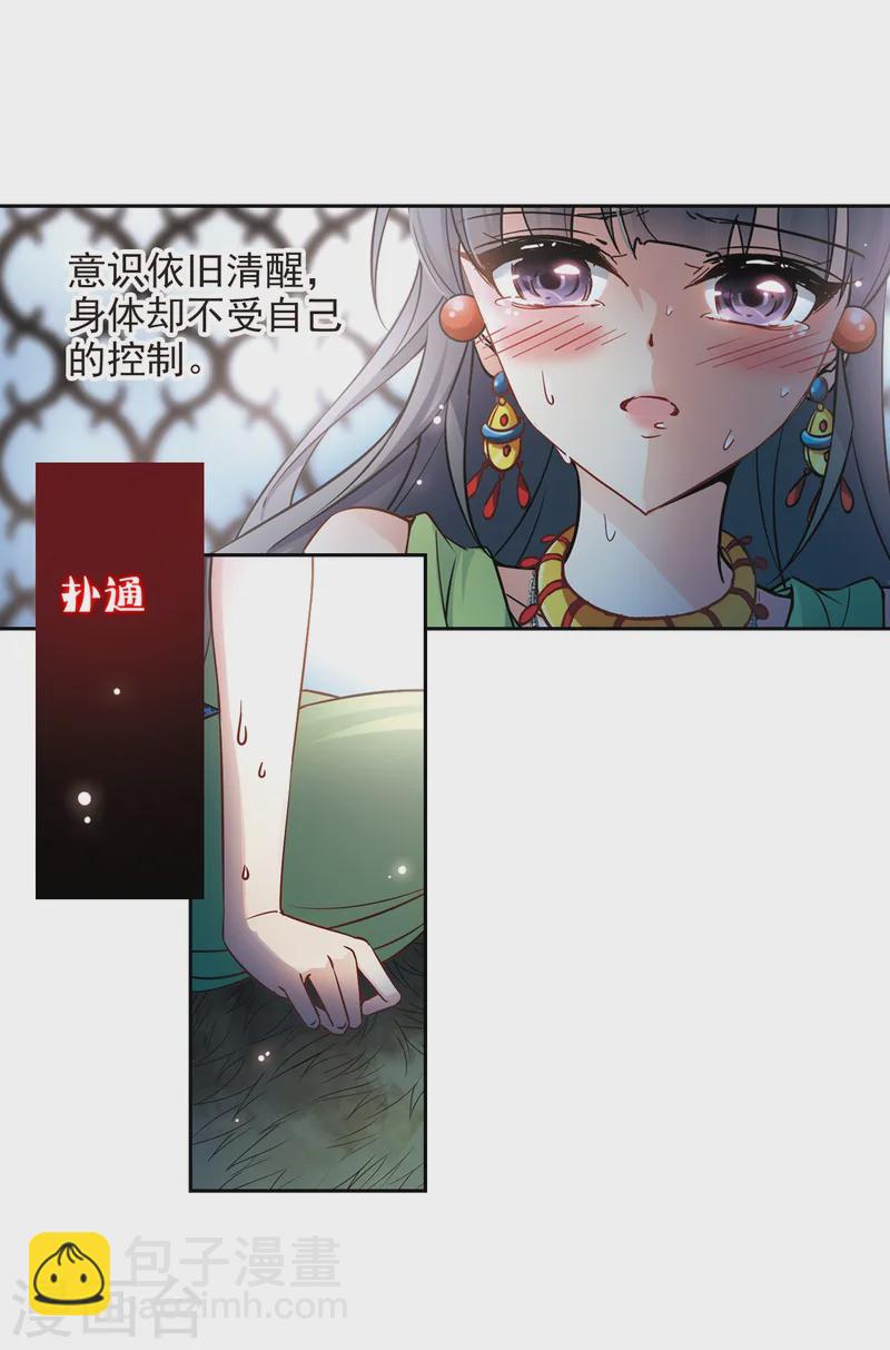 🍚寻找前世之旅 第159话 虚惊 第10页