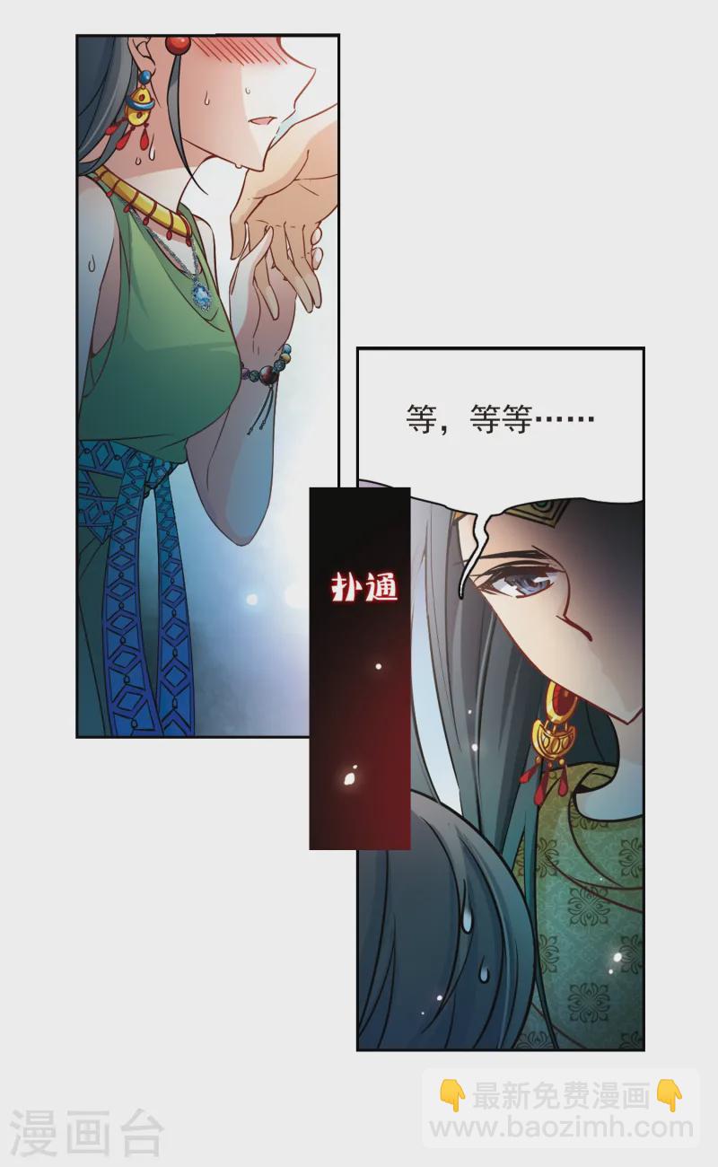 🍚寻找前世之旅 第159话 虚惊 第11页