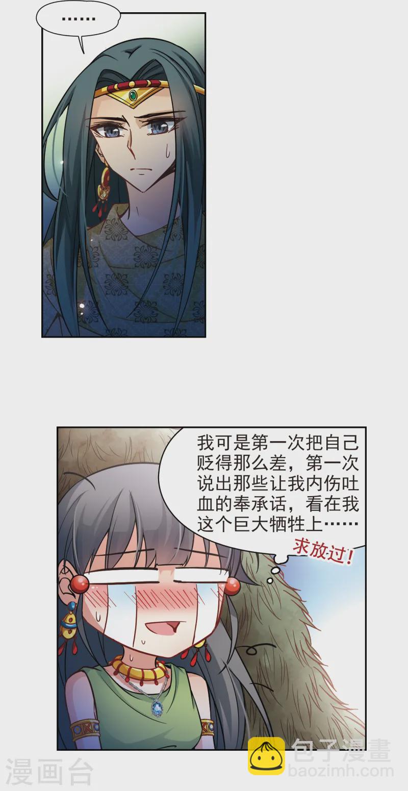 🍚寻找前世之旅 第159话 虚惊 第13页