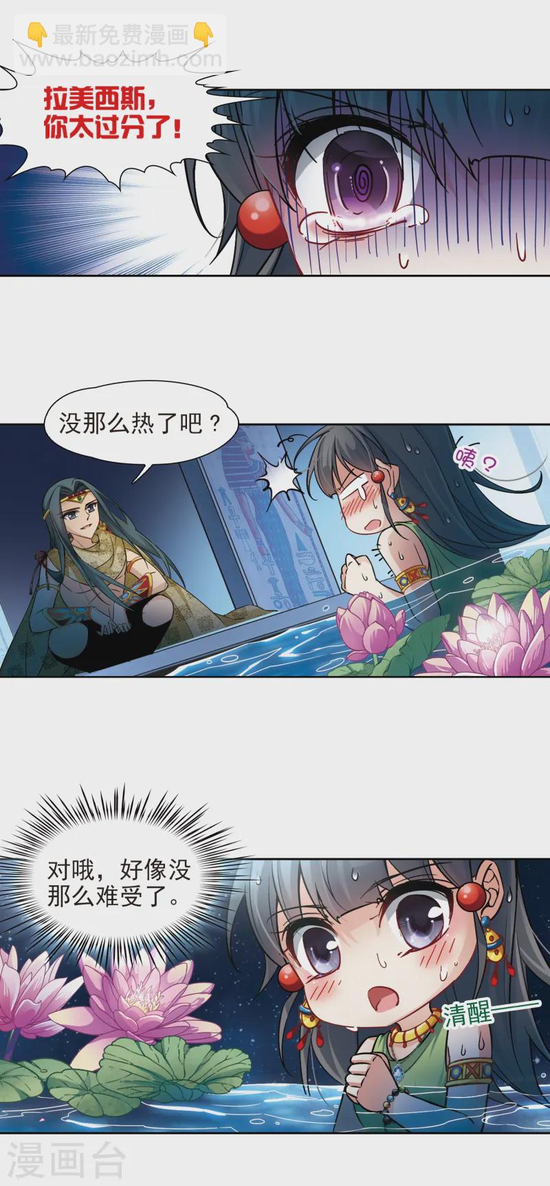 🍚寻找前世之旅 第159话 虚惊 第19页