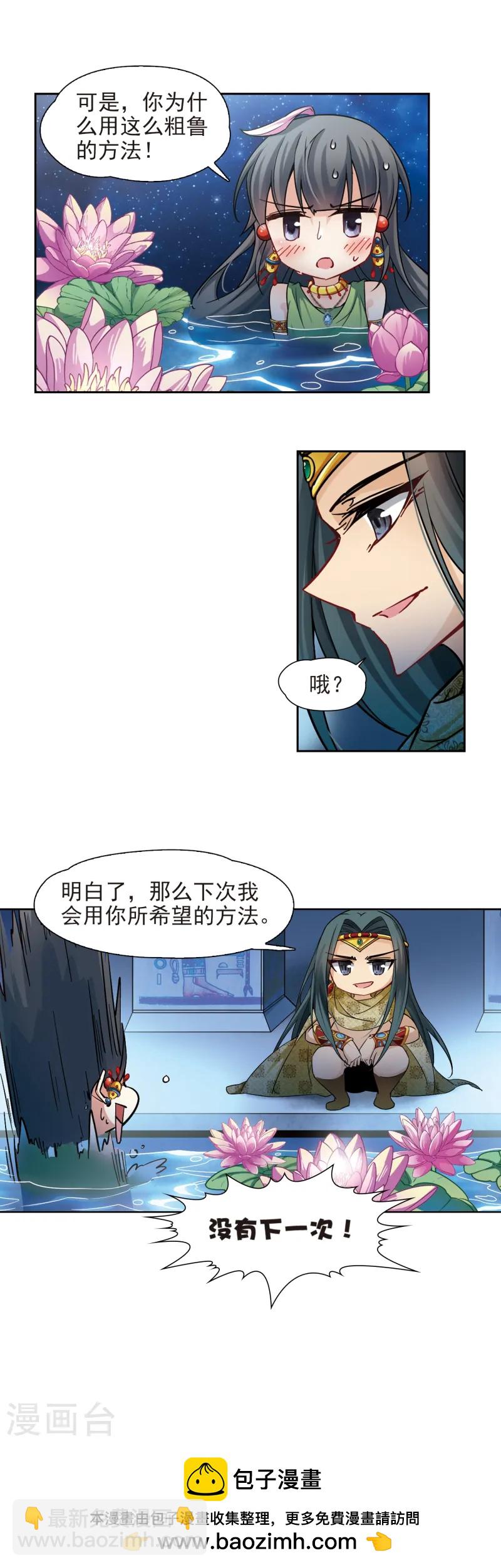 🍚寻找前世之旅 第159话 虚惊 第20页