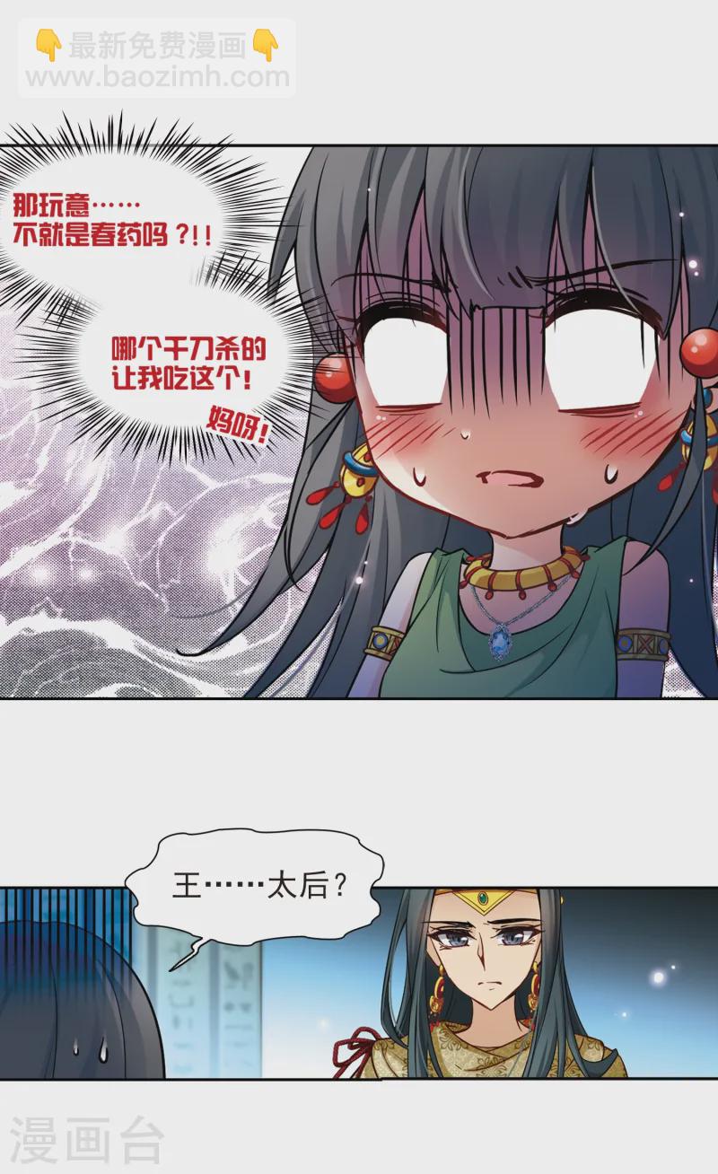 🍚寻找前世之旅 第159话 虚惊 第3页